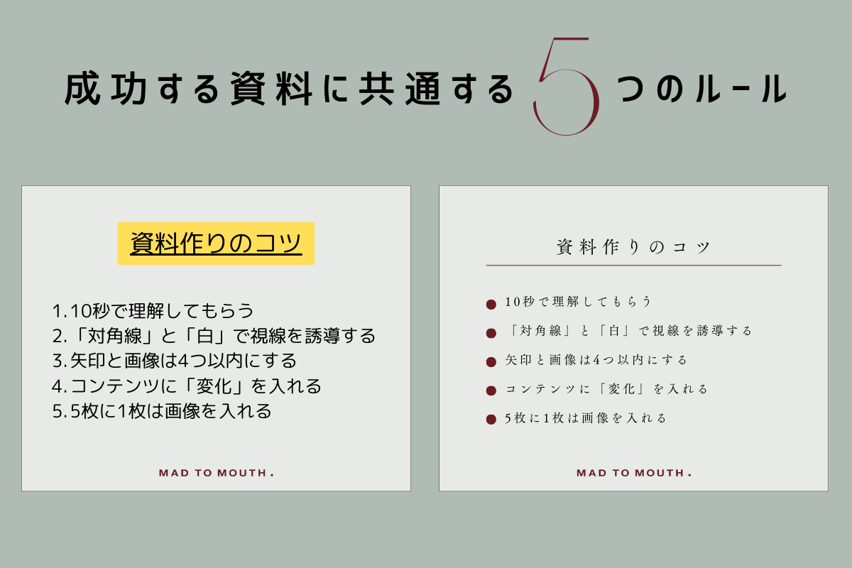 成功する資料に共通する5つのルール